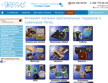 Tablet Screenshot of pegas-s.com.ua